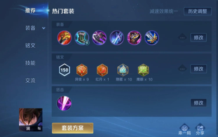 王者荣耀打野澜出装最强怎么搭配 王者荣耀打野澜出装最强怎么搭配