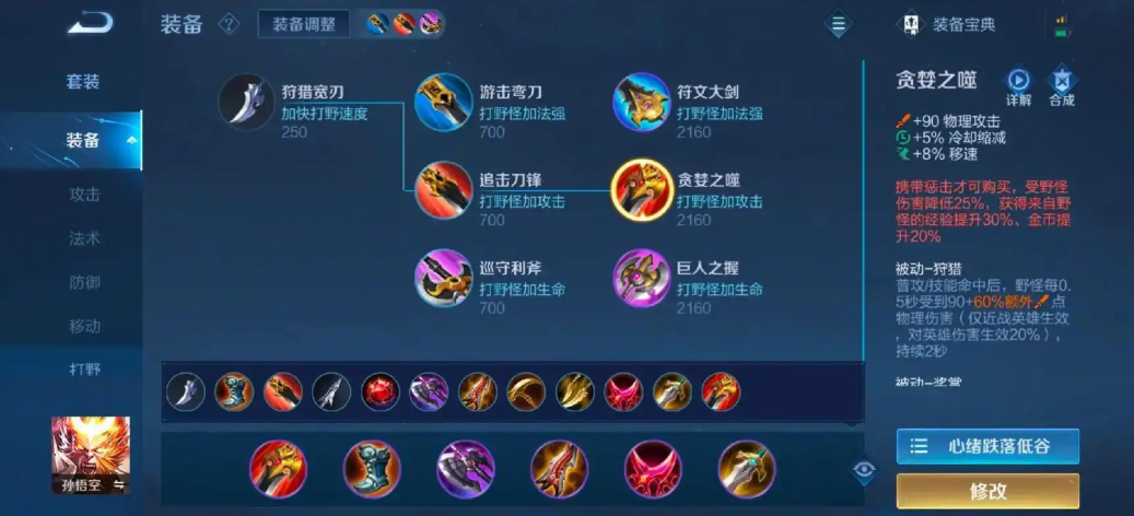 王者荣耀孙悟空打坦克怎么出装