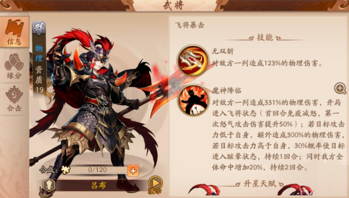 少年三国志完成列传有什么用