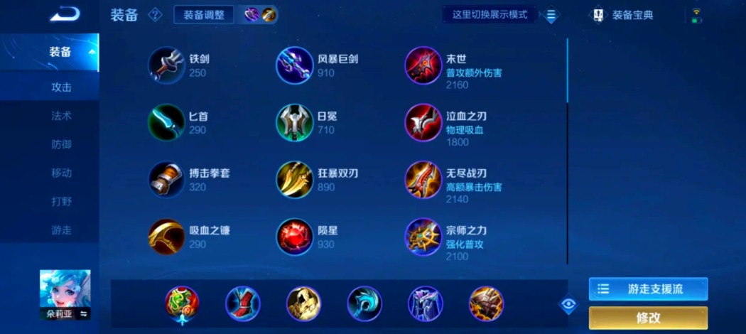 王者荣耀朵莉娅最强怎么出装