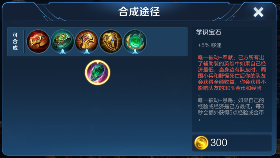 王者荣耀辅助打边路怎么出装