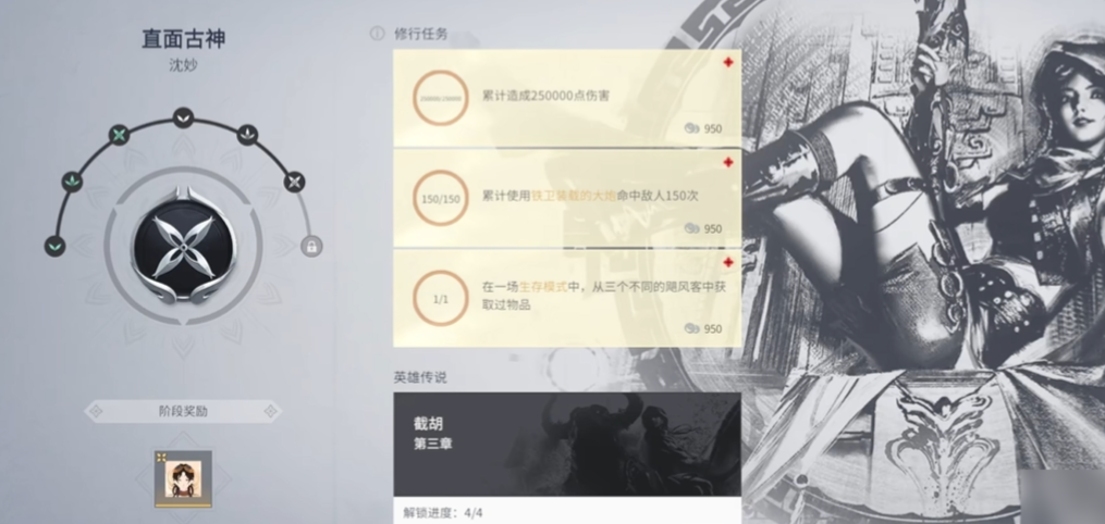 永劫无间角色任务怎么看 永劫无间角色任务怎么看