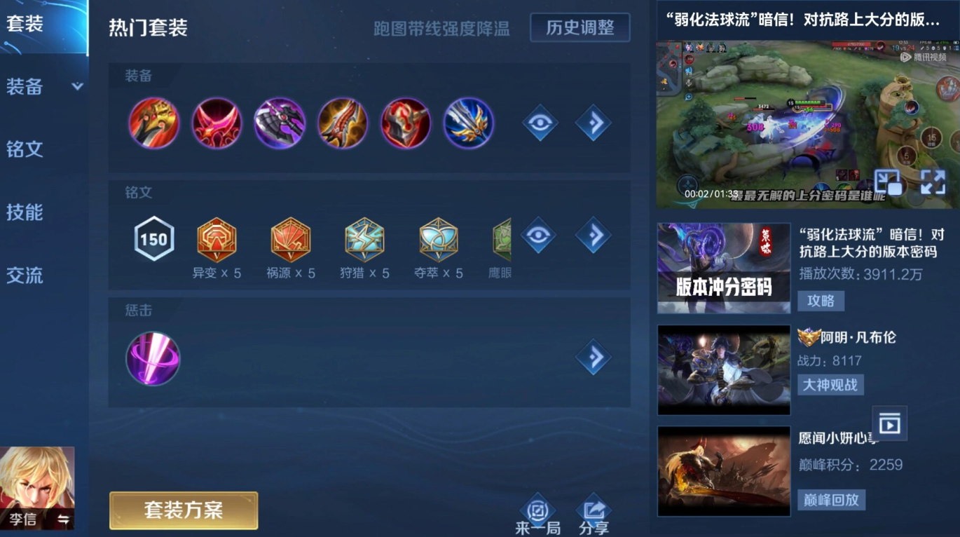 王者荣耀曜玩的时候怎么出装