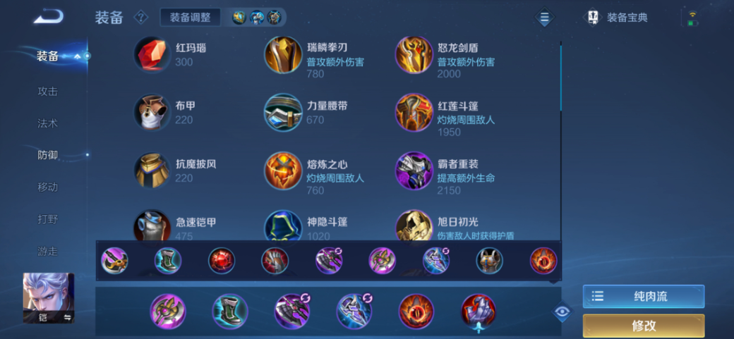 王者荣耀铠烫伤出装怎么出