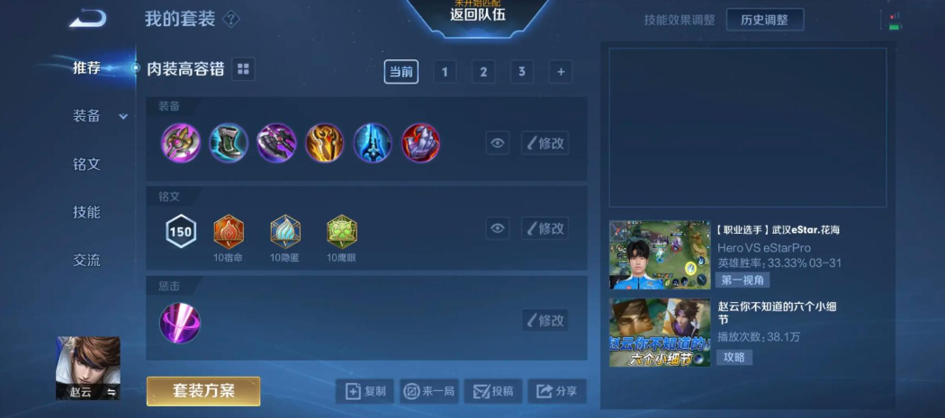 王者荣耀赵云吸血神出装怎么搭配