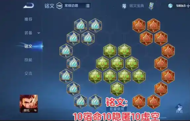 王者荣耀边惩哪吒出装铭文怎么搭配 王者荣耀边惩哪吒出装铭文怎么搭配