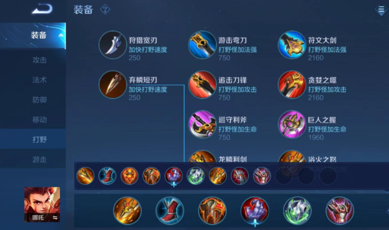 王者荣耀边惩哪吒出装铭文怎么搭配 王者荣耀边惩哪吒出装铭文怎么搭配