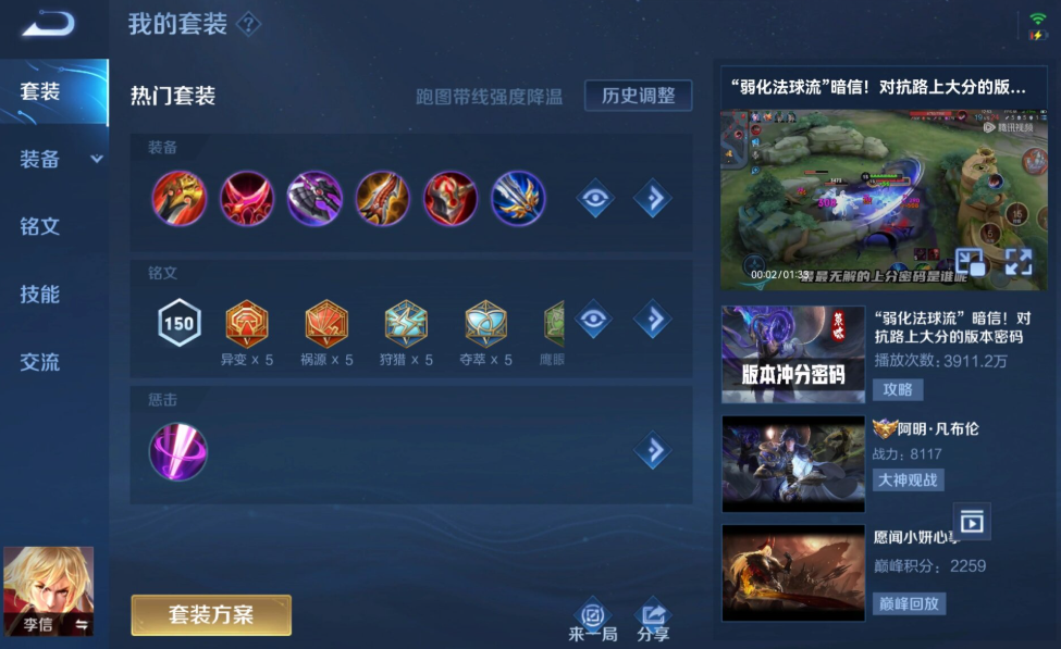 王者荣耀李信怎么出装