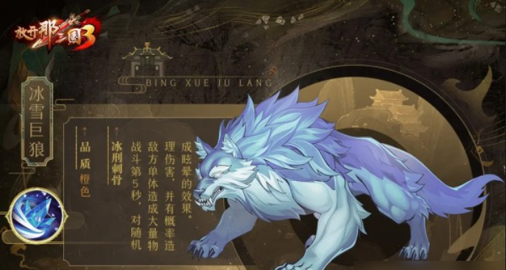 放开那三国3神兽如何搭配