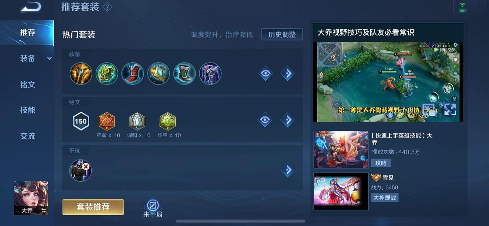 王者荣耀双黄蛋辅助出装怎么搭配