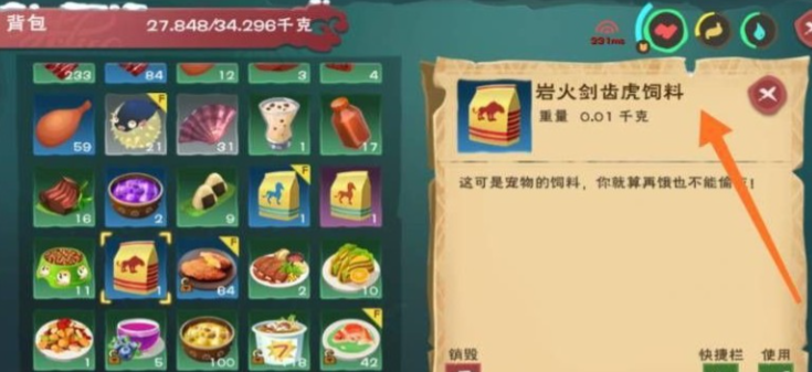 创造与魔法剑齿虎吃多少饲料 创造与魔法剑齿虎吃多少饲料
