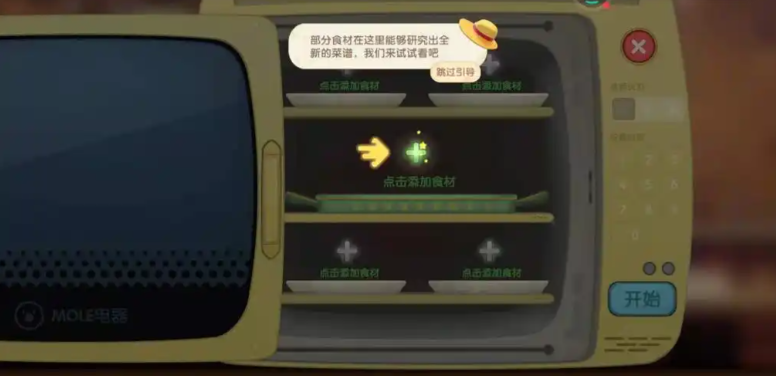 摩尔庄园怎么放三个食材 摩尔庄园怎么放三个食材