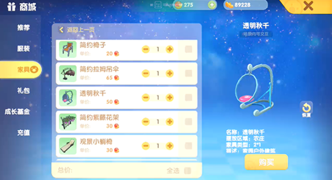 摩尔庄园手游怎么荡秋千