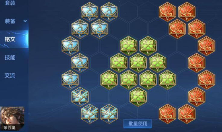 王者荣耀莱西奥怎么出装 王者荣耀莱西奥怎么出装