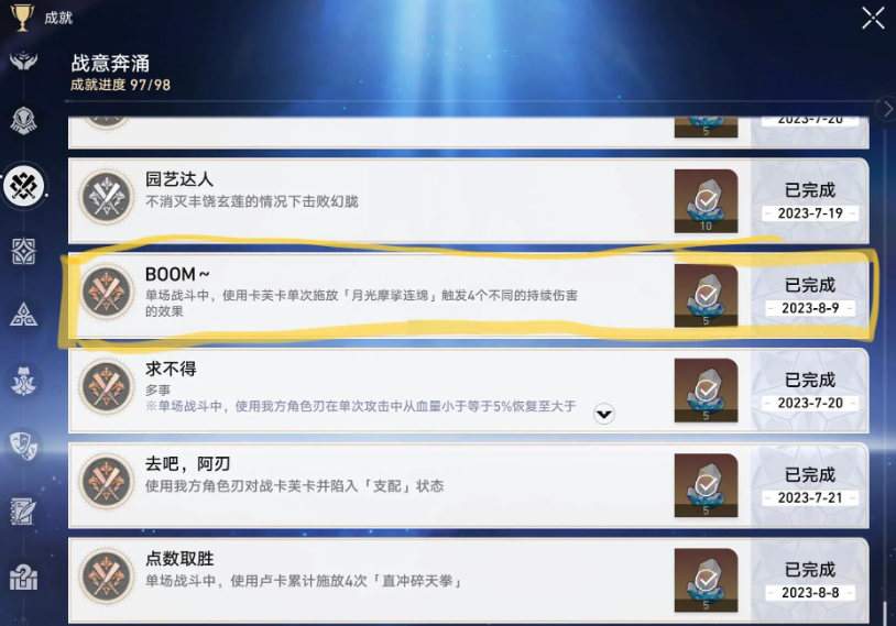 崩坏星穹铁道1.0全成就达成条件都有啥
