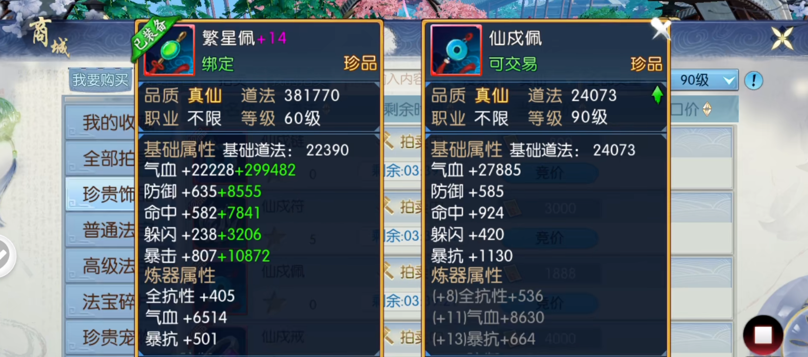 诛仙手游未飞鬼道怎么加点