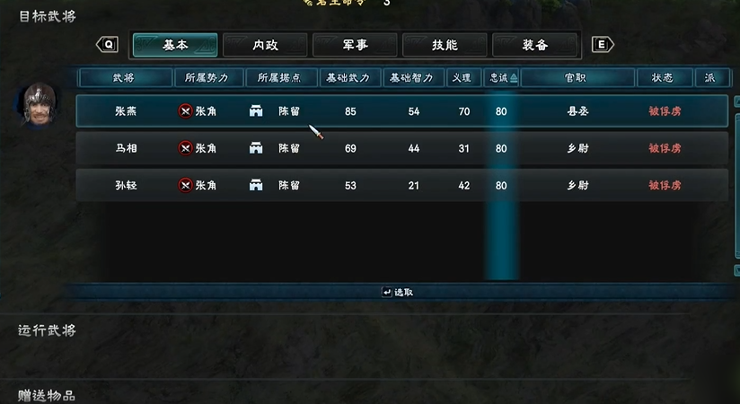三国群英传8怎么召集武将