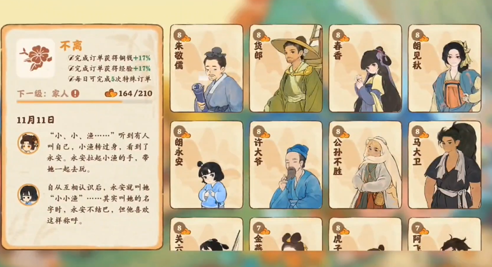 桃源深处有人家先升级什么
