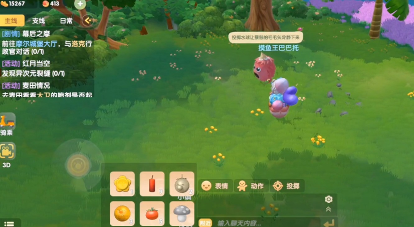 摩尔庄园水球怎么投掷