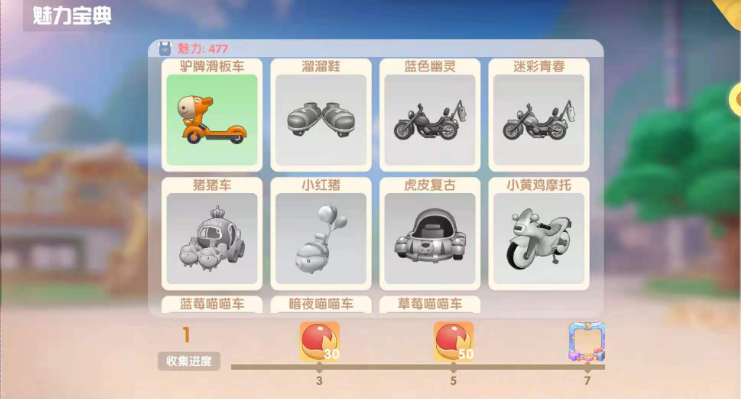 摩尔庄园的载具怎么获得