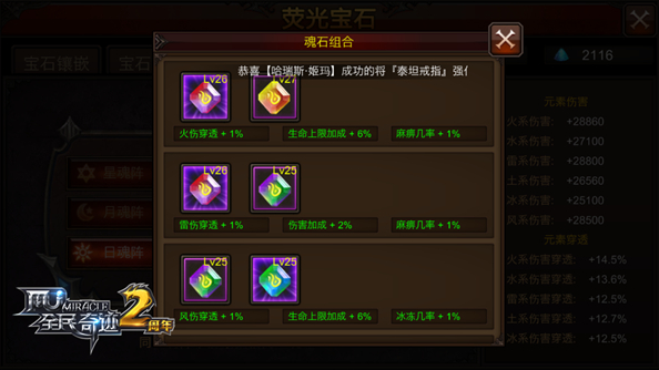 全民奇迹的魂石是什么