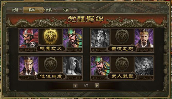 攻城掠地觉醒羁绊有什么用