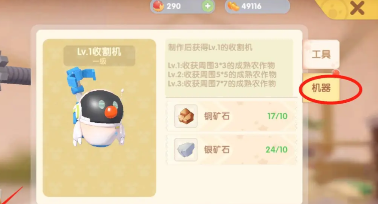 摩尔庄园怎么制造农具