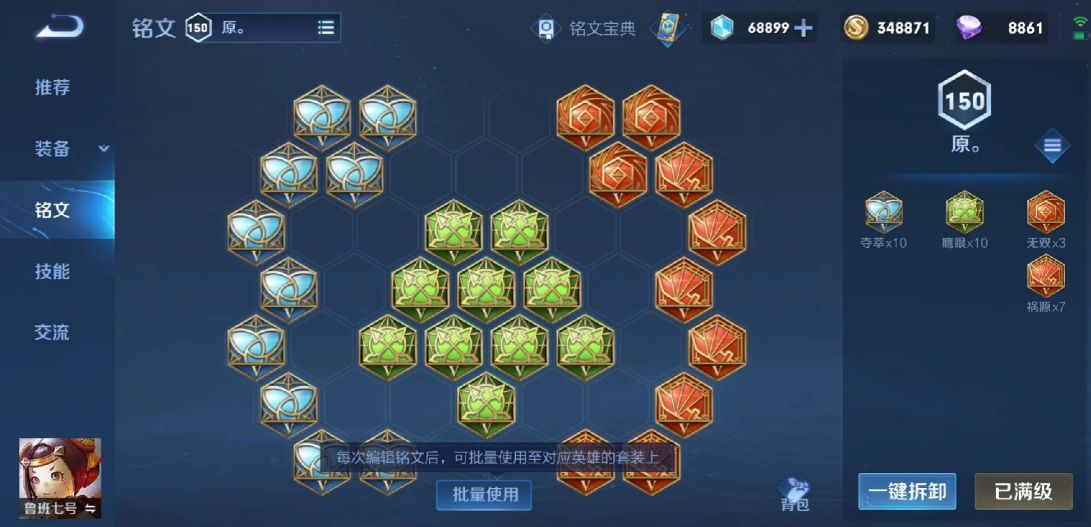 王者荣耀鲁班如何搭配出装铭文 王者荣耀鲁班如何搭配出装铭文