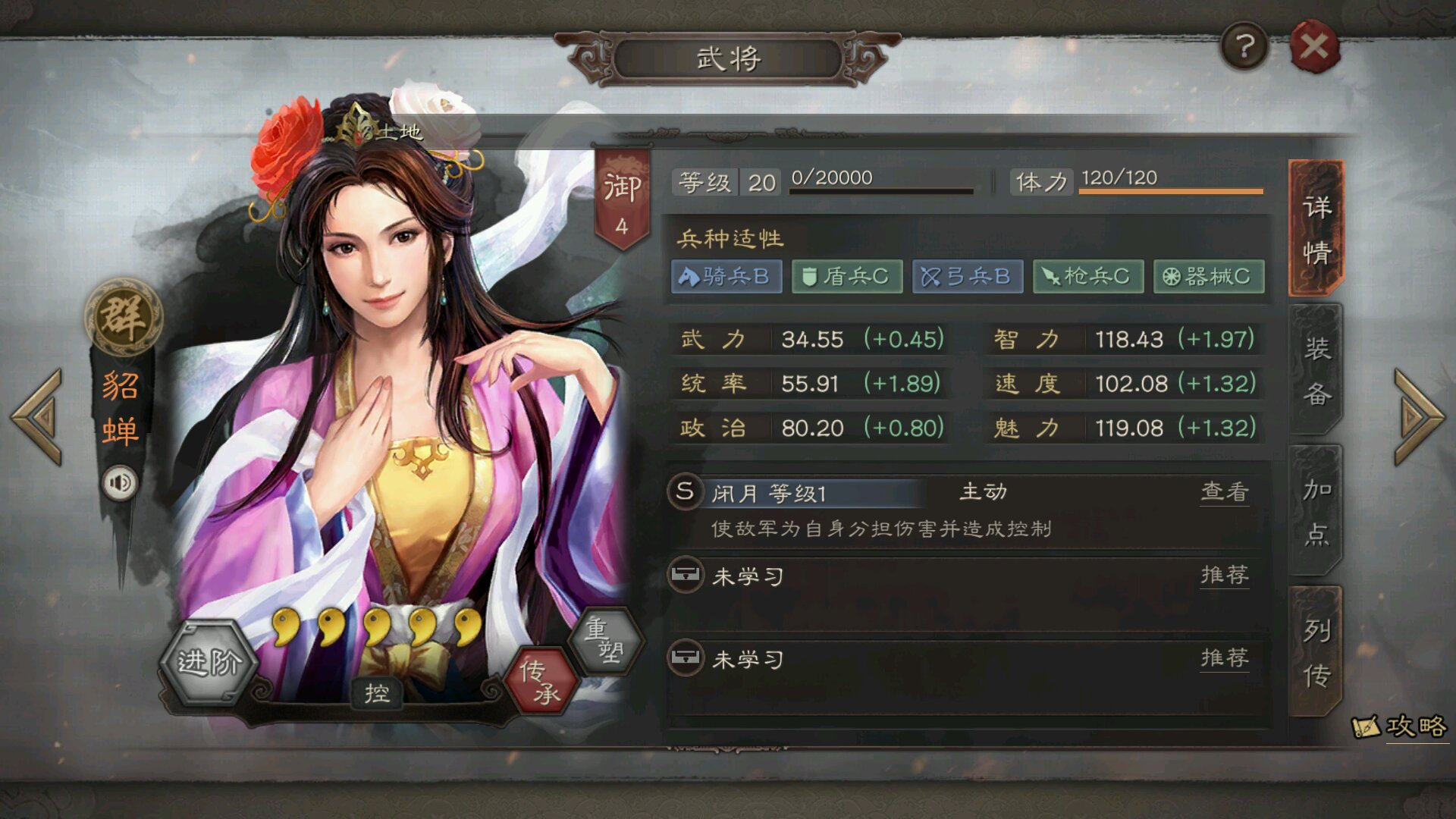 三国志战略版貂蝉带什么战书
