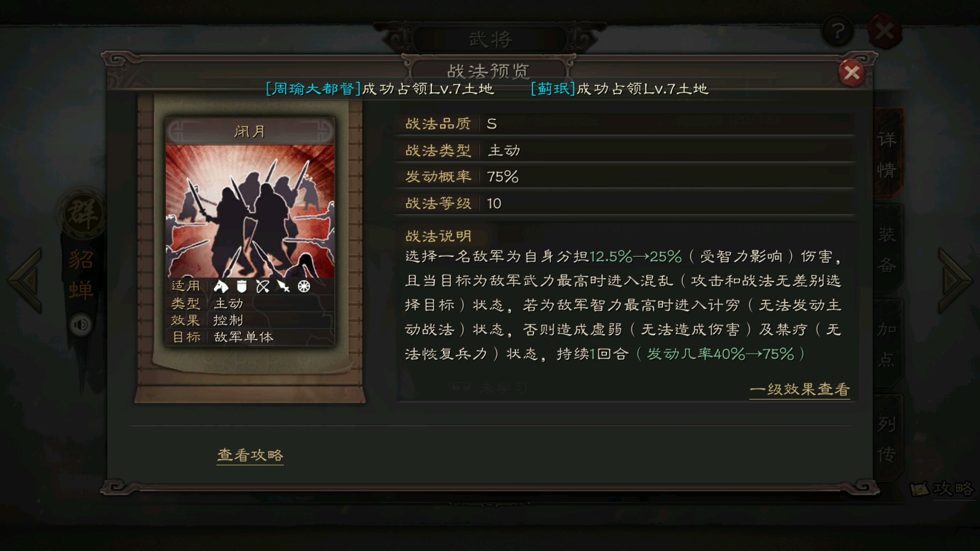 三国志战略版貂蝉带什么战书 三国志战略版貂蝉带什么战书