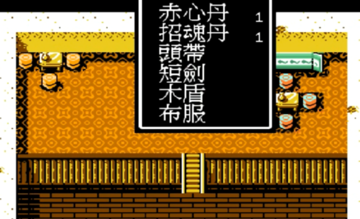 吞食天地2复制道具怎么用