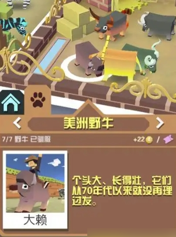 疯狂动物园的野牛有哪些