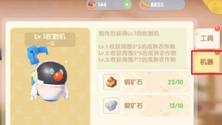 摩尔庄园收割机的材料怎么获得
