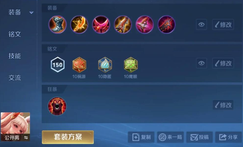 王者荣耀公孙离怎么出装最好