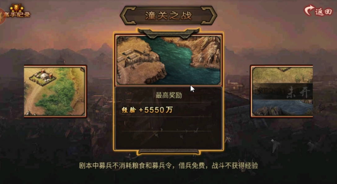 攻城掠地潼关剧本怎么过