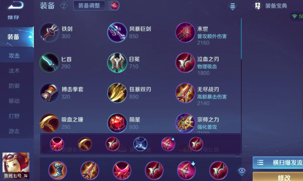 王者荣耀万爆鲁班怎么出装