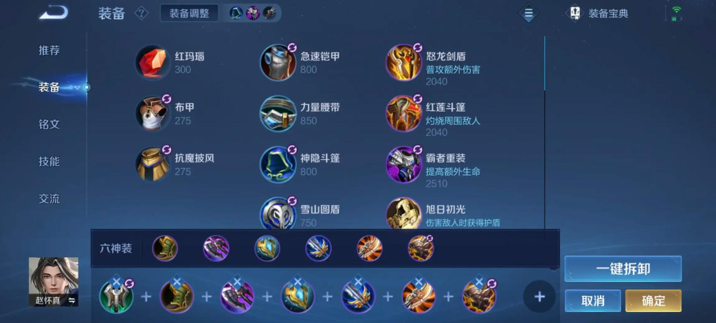 王者荣耀最强赵怀真出装铭文怎么出