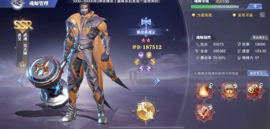 斗罗大陆魂师对决唐昊怎么玩