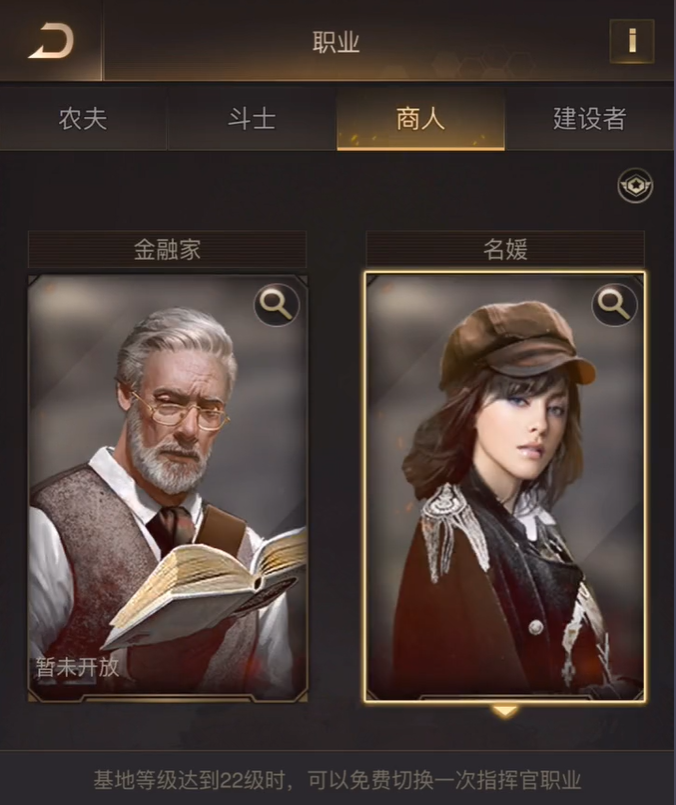 守望黎明19级转什么职业最好 守望黎明19级转什么职业最好