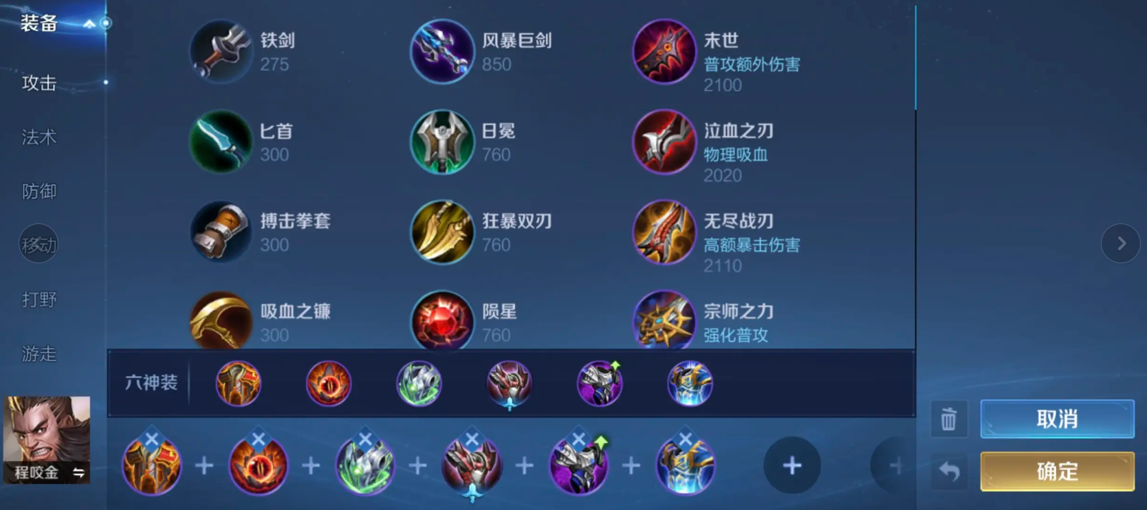 王者荣耀玄策打野铭文出装是什么