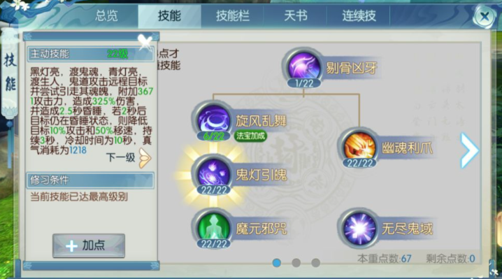 诛仙手游鬼道宝宝学什么技能 诛仙手游鬼道宝宝学什么技能