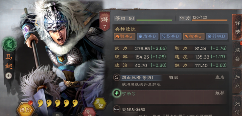 三国志战略版马超怎么玩