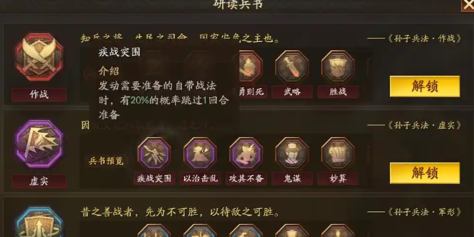 三国志战略版s2学什么兵书 三国志战略版s2学什么兵书