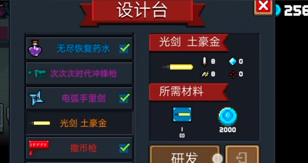元气骑士如何在家里合成武器 元气骑士如何在家里合成武器