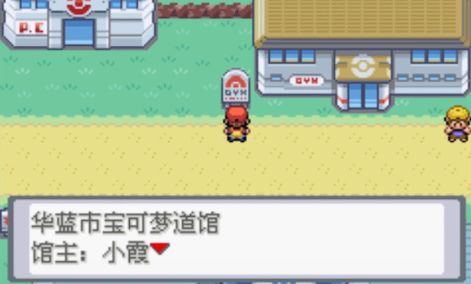 口袋妖怪火红华蓝市在哪 口袋妖怪火红华蓝市在哪