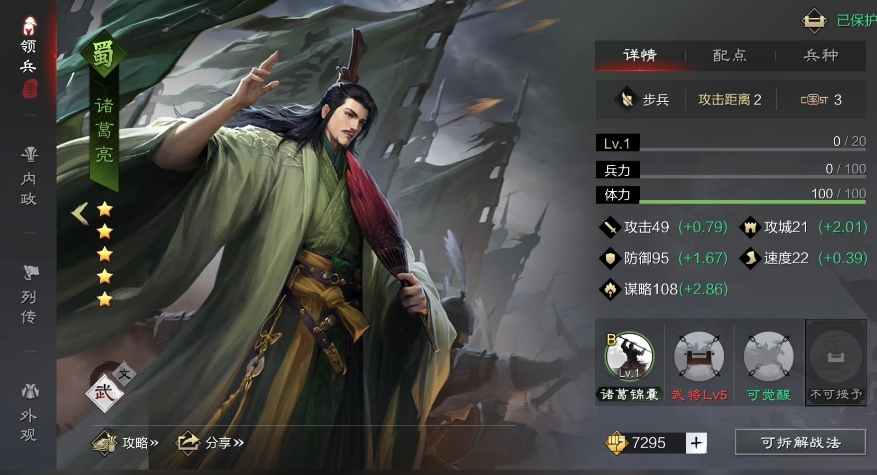 率土之滨的诸葛亮怎么搭配