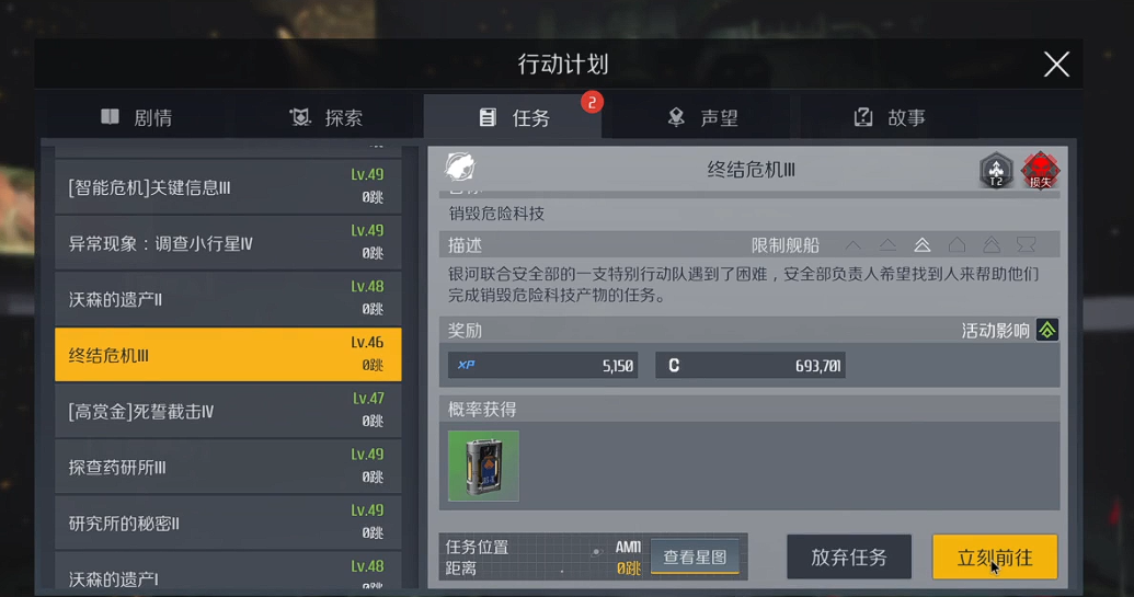 第二银河事件任务怎么做 第二银河事件任务怎么做