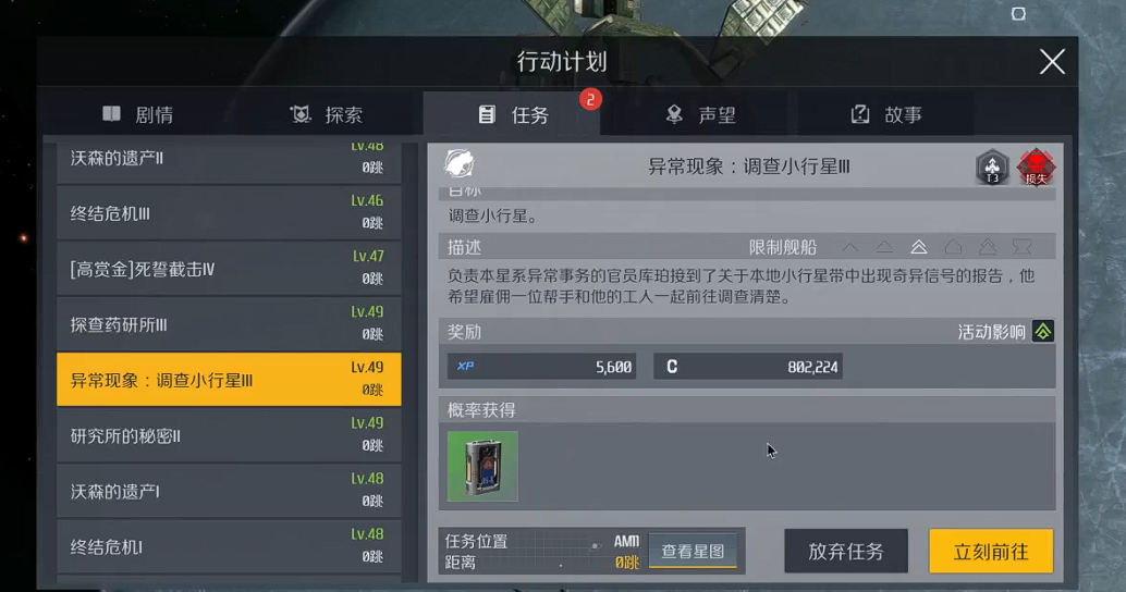 第二银河事件任务怎么做 第二银河事件任务怎么做