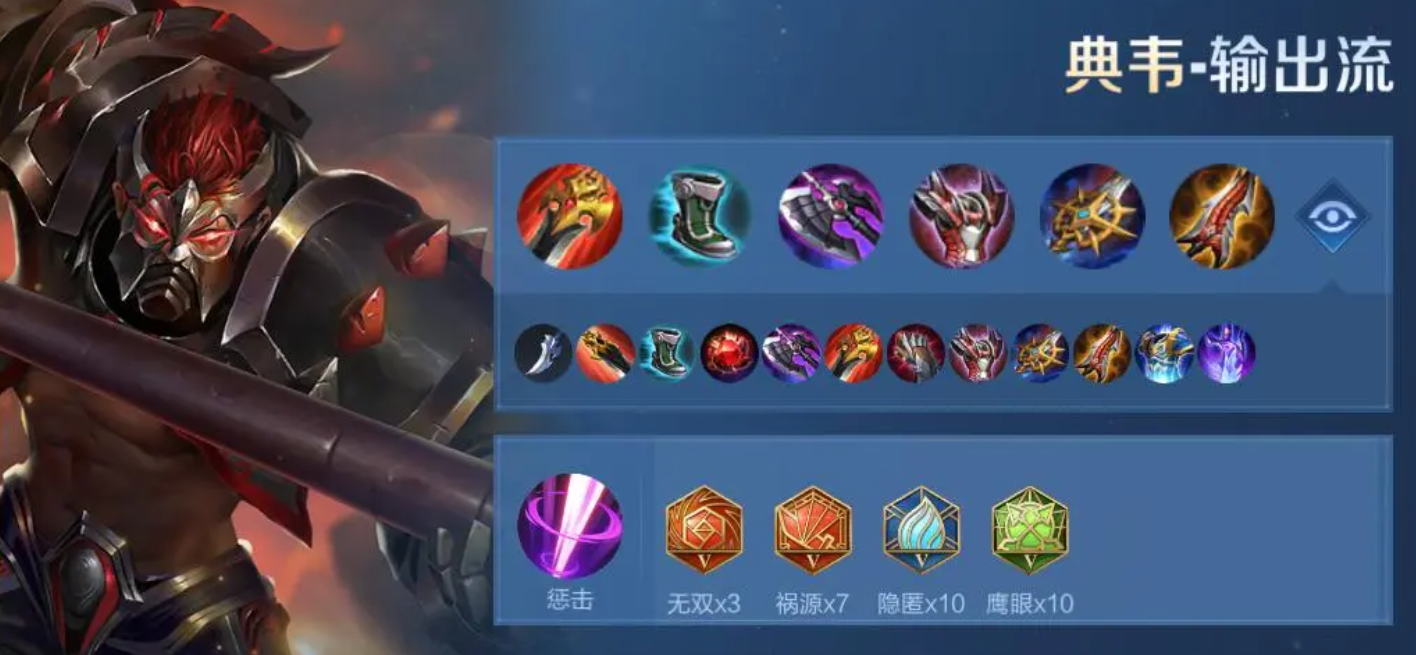 王者荣耀怎么出装暗信