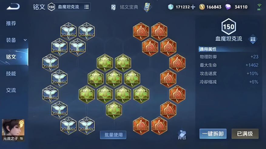 王者荣耀元坦对抗出装铭文有哪些 王者荣耀元坦对抗出装铭文有哪些